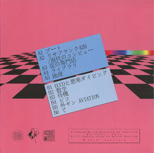 Cargar imagen en el visor de la galería, MACプラス* – フローラルの専門店  Macintosh Plus – Floral Shoppe Vinyl

